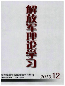 解放军理论学习期刊